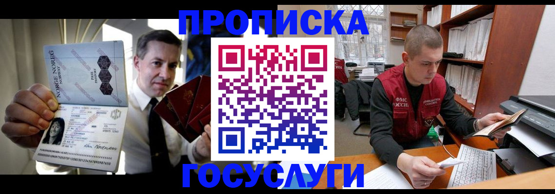 временная регистрация недорого в Великих Луках