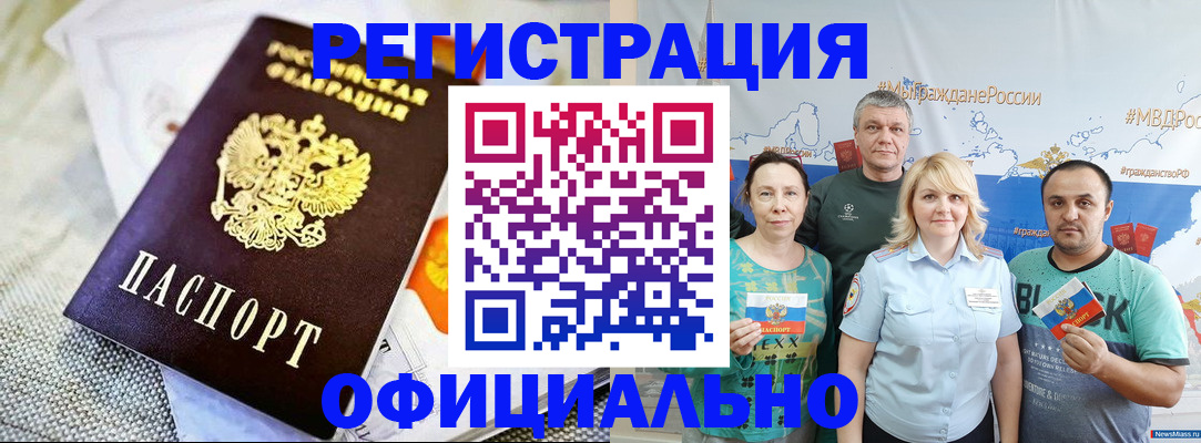 прописка в Великих Луках