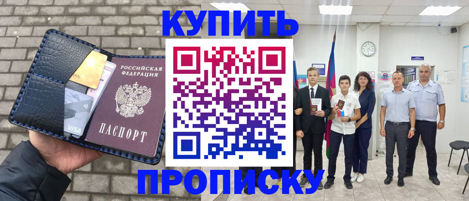 прописка для школы в Великих Луках