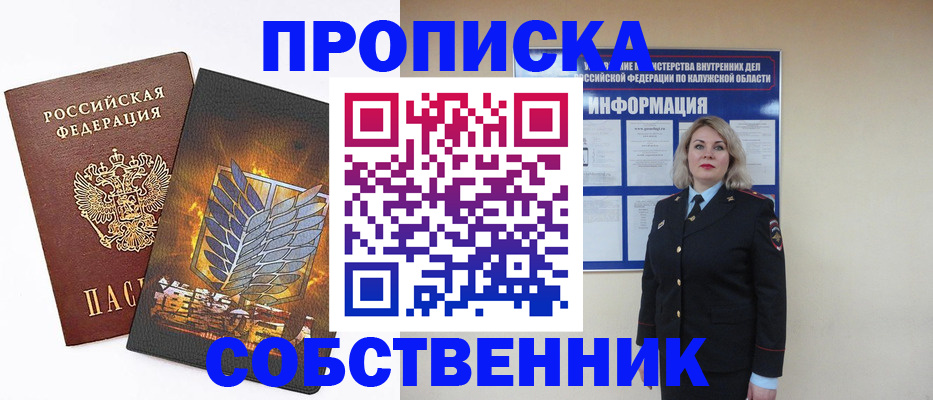 прописка в Великих Луках