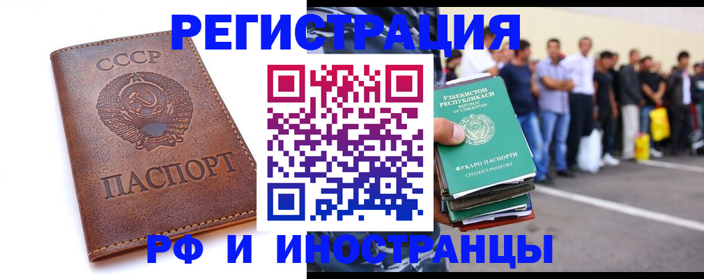 прописка для работы в Великих Луках