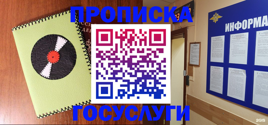 прописка в Великих Луках