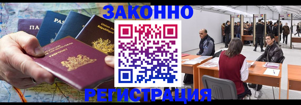 временная прописка в Великих Луках